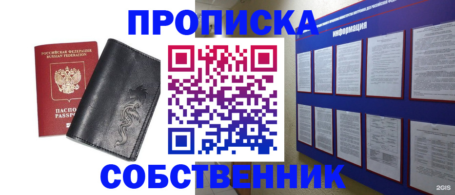 временная прописка в Гурьевске